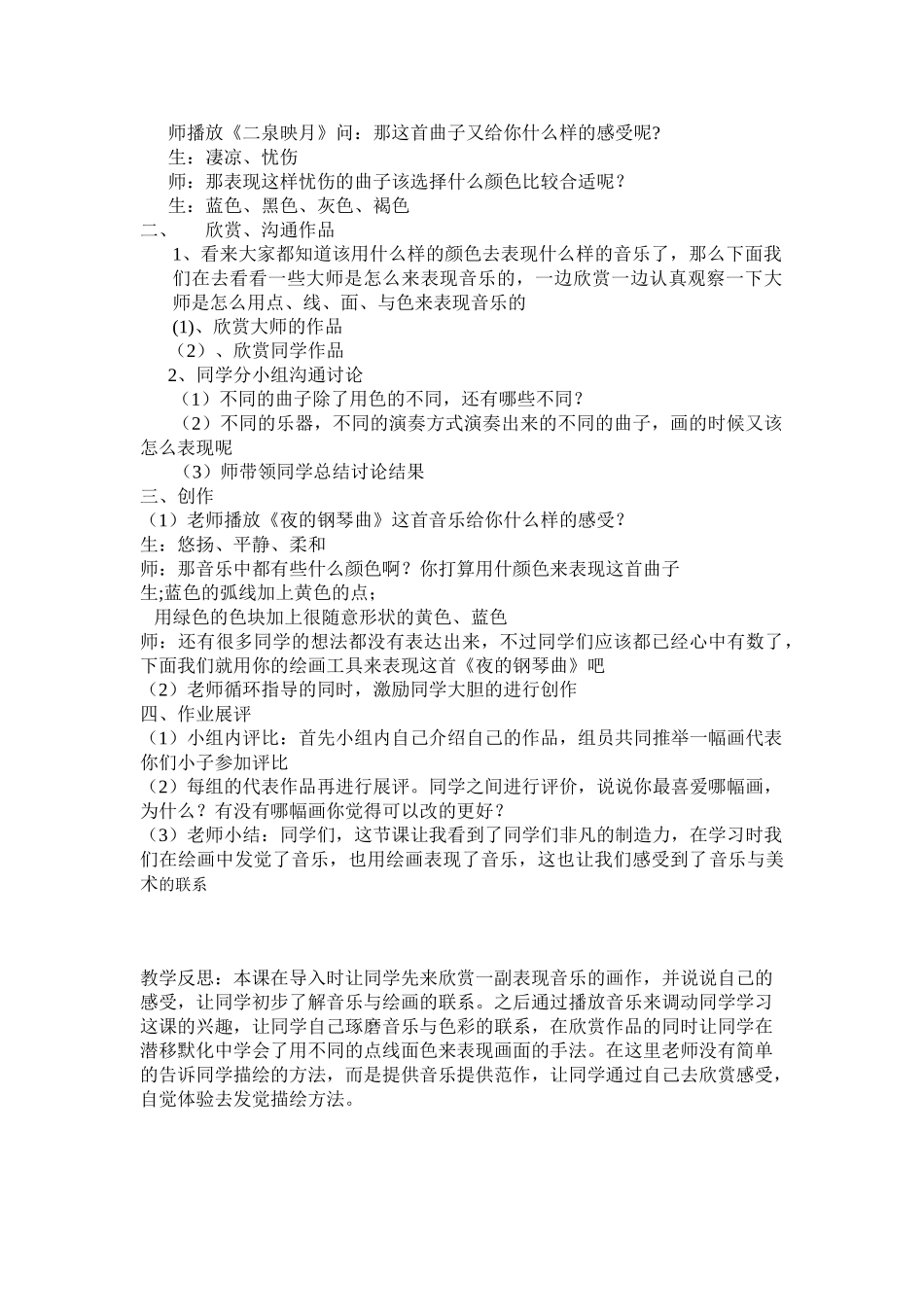 2024-2024年苏少版美术六下《听音乐-画音乐》教案反思_第2页