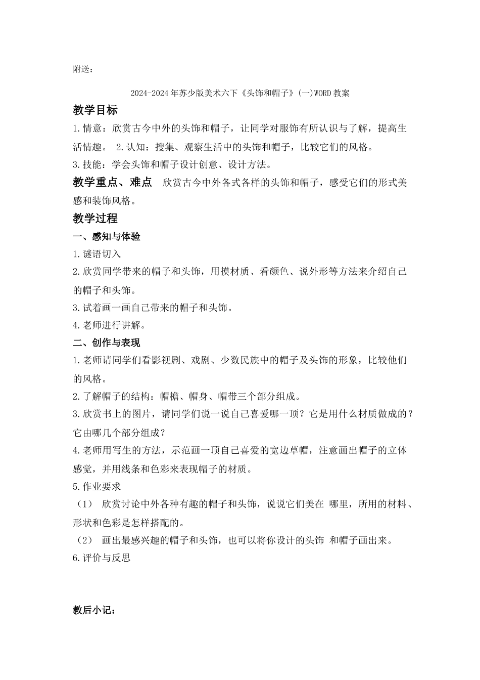 2024-2024年苏少版美术六下《听音乐-画音乐》教案反思_第3页