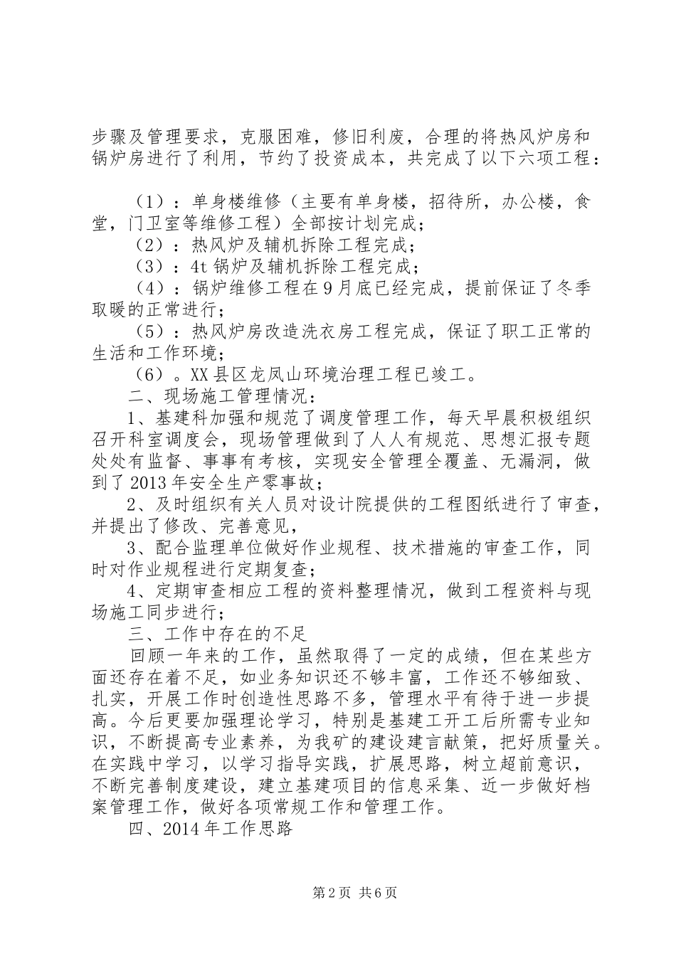 基建科安全工作总结_第2页