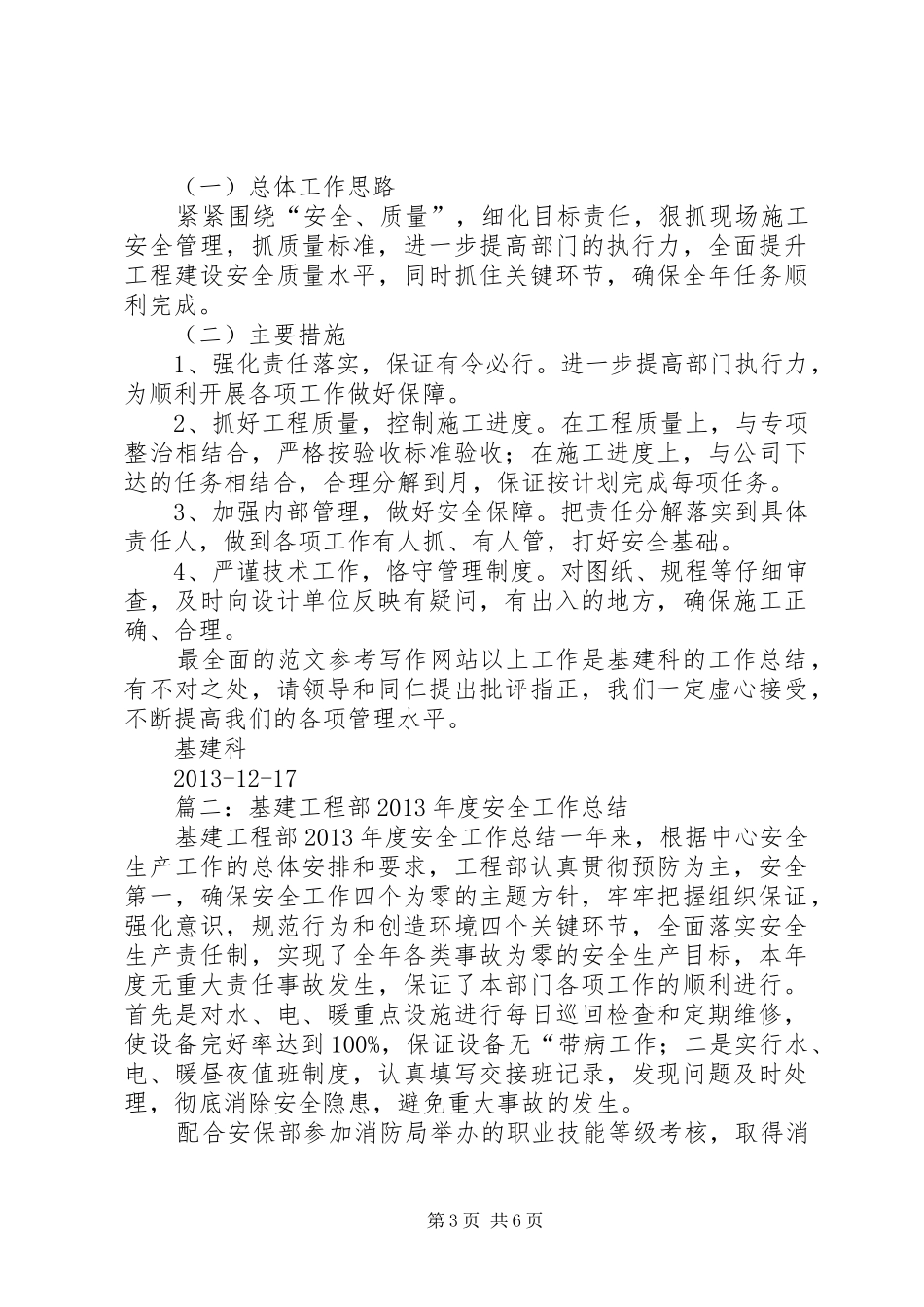 基建科安全工作总结_第3页