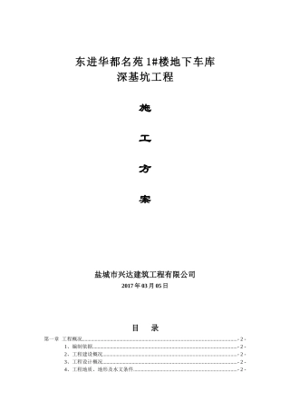 深基坑施工方案培训资料(doc 32页)