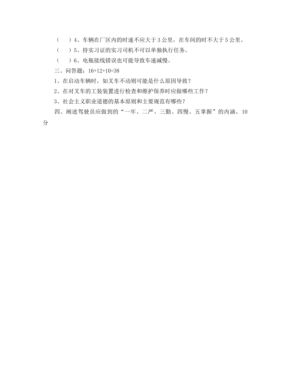 《安全教育》之铲车工安全知识测试题 _第2页