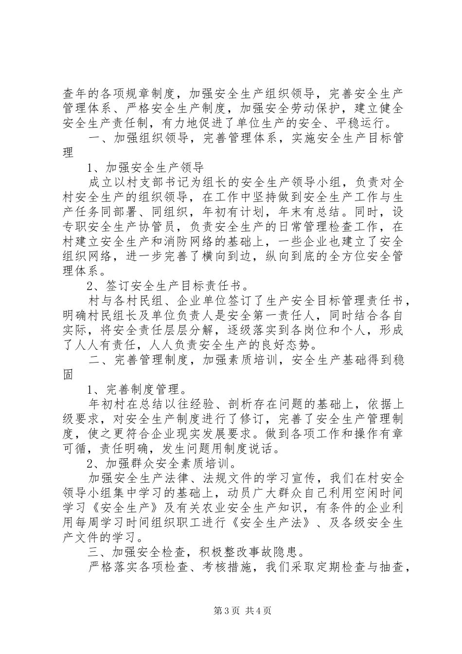 半年安全生产工作总结两篇_第3页