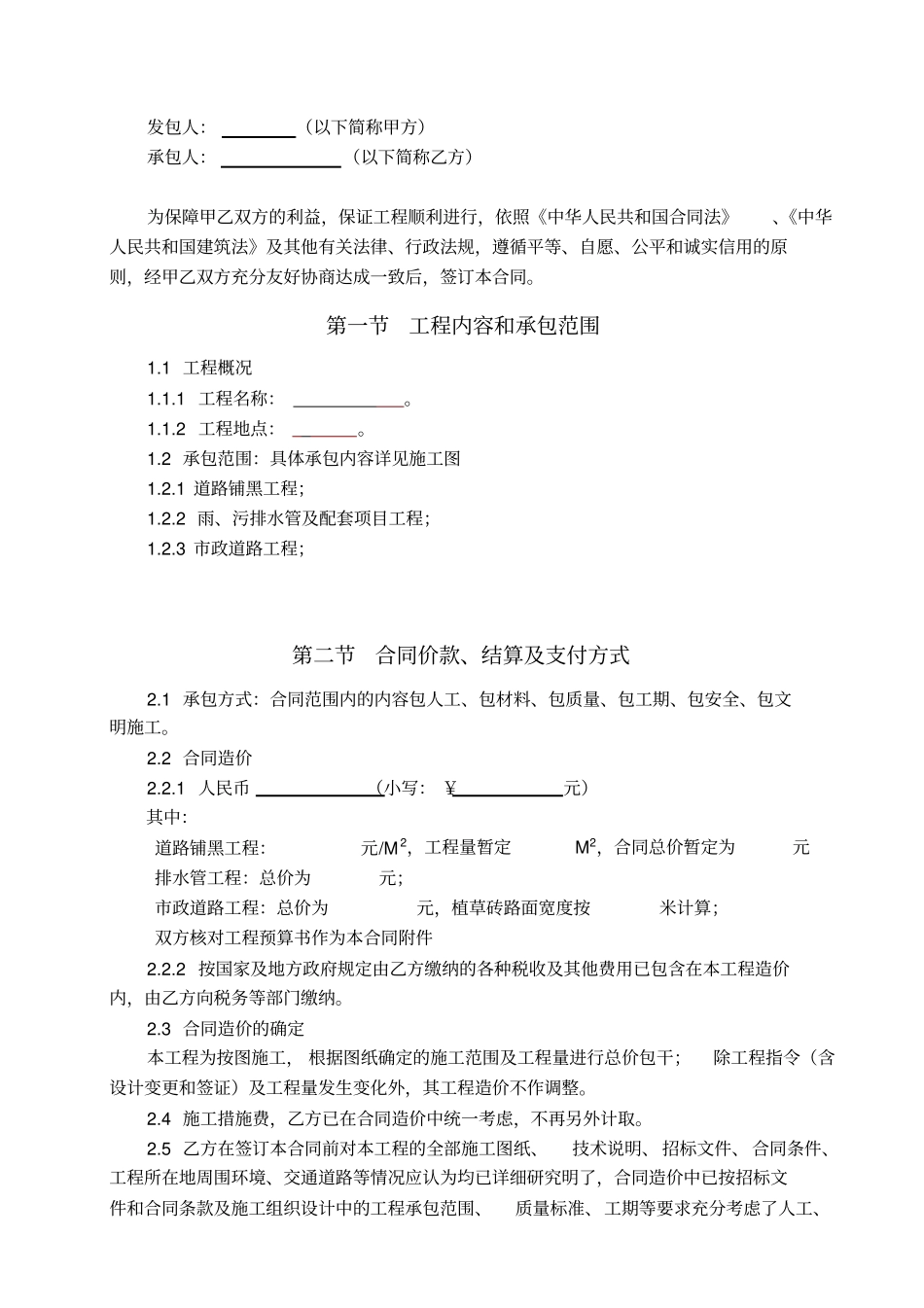 市政工程合同_第2页