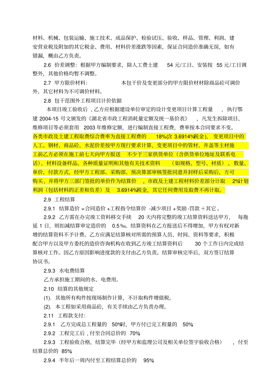 市政工程合同_第3页