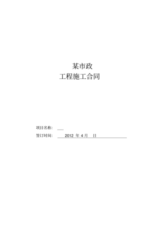 市政工程合同