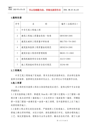 装修施工方案培训资料