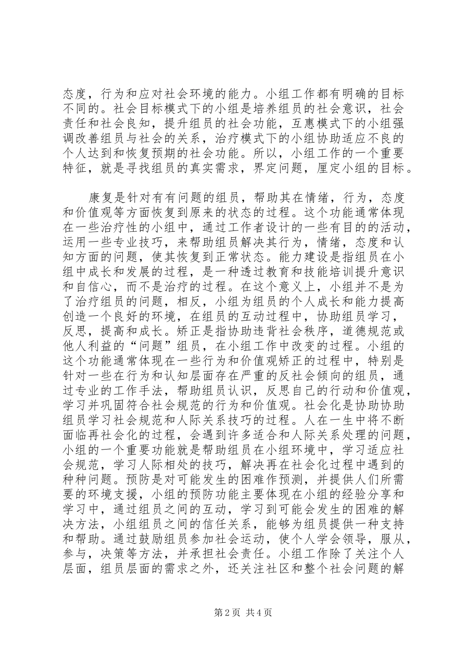 参加小组工作的感想总结_第2页