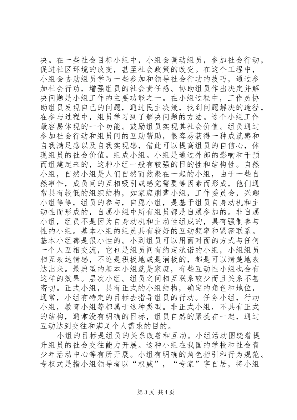 参加小组工作的感想总结_第3页