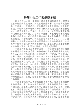 参加小组工作的感想总结