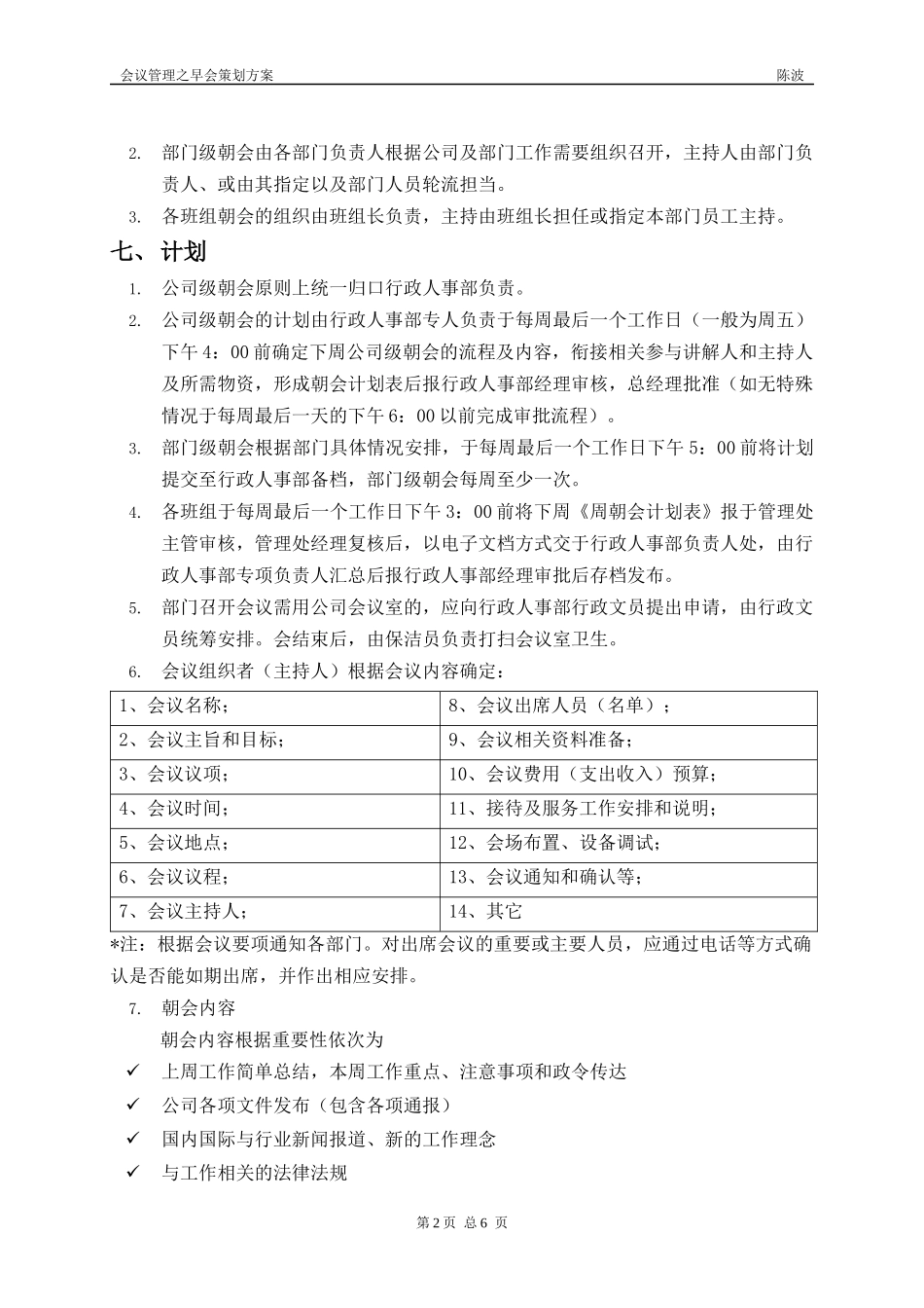 重庆XX公司会议管理方案之早会管理_第2页