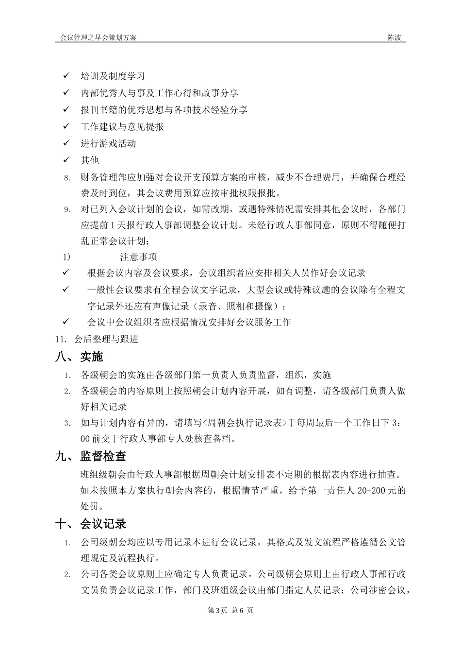 重庆XX公司会议管理方案之早会管理_第3页