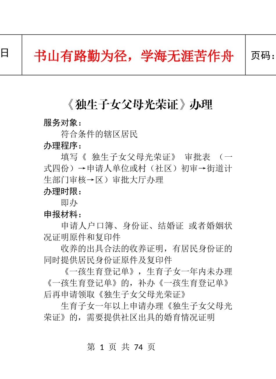 社区工作手册排版_第1页