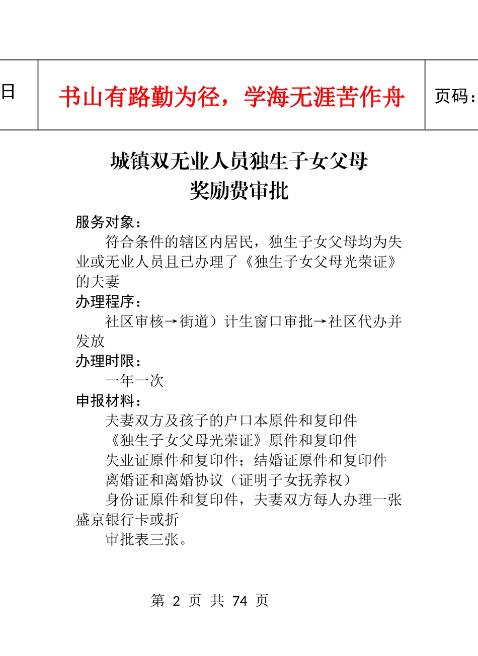 社区工作手册排版_第2页