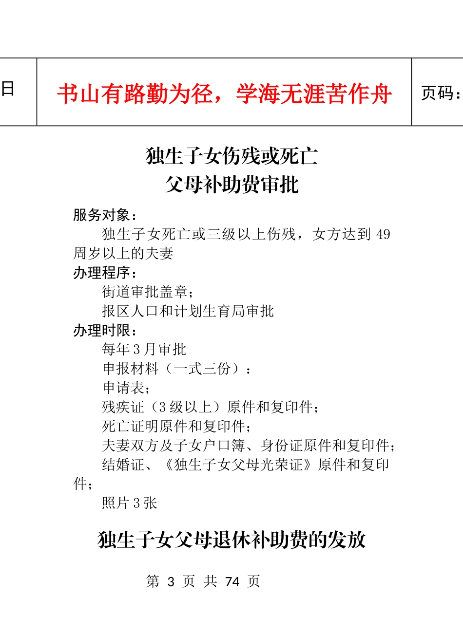 社区工作手册排版_第3页