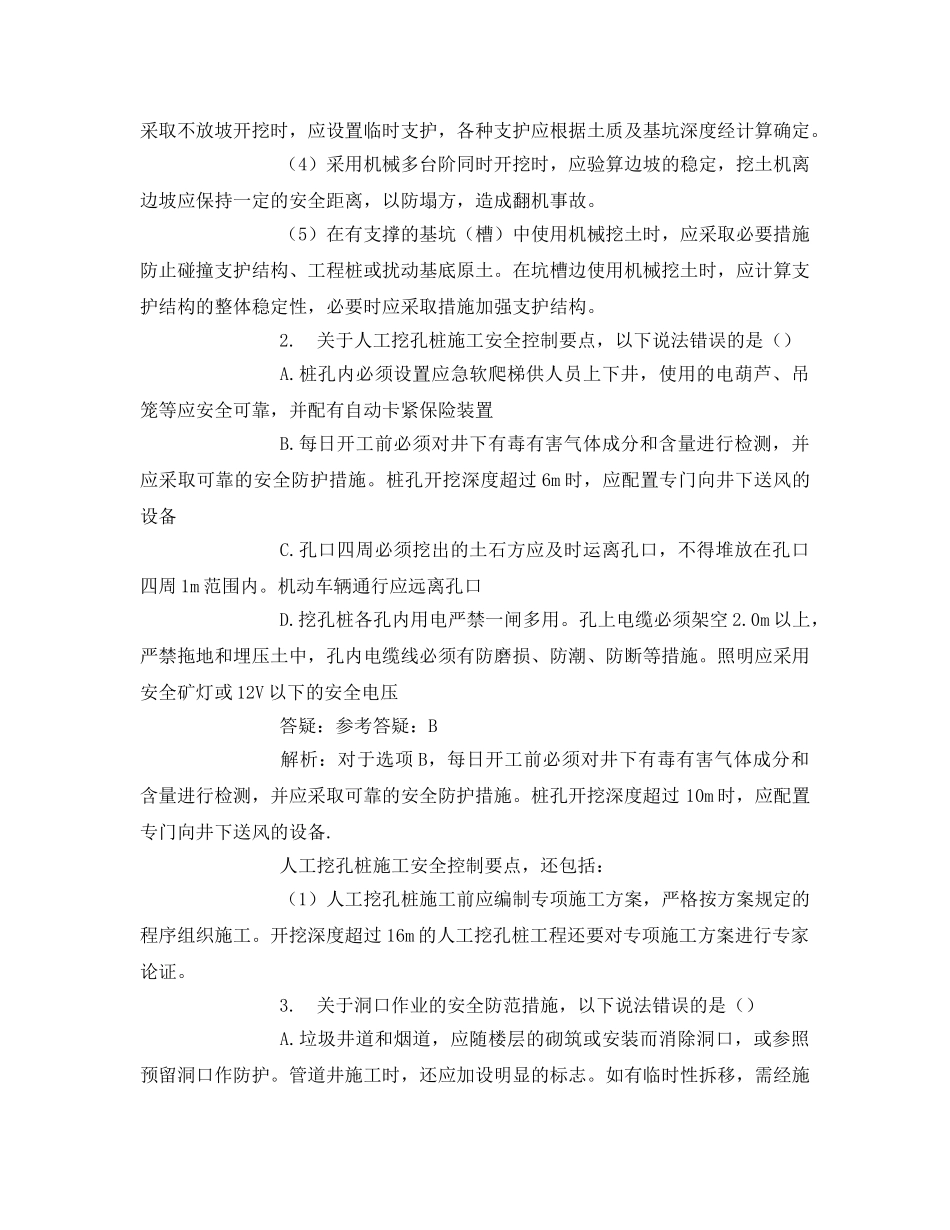 《安全教育》之工程安全生产隐患防范 _第2页