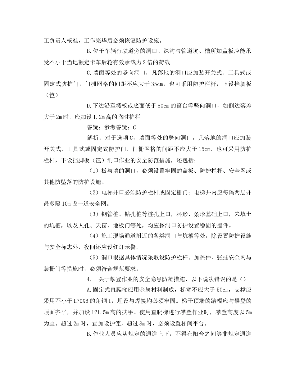 《安全教育》之工程安全生产隐患防范 _第3页