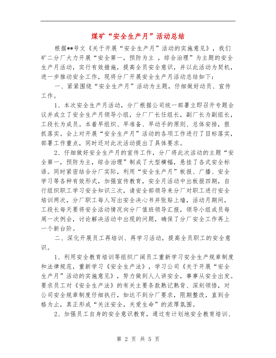 煤矿“安全生产月”活动总结_第2页