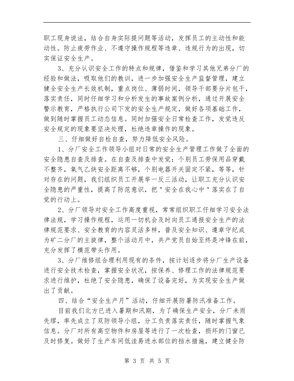 煤矿“安全生产月”活动总结_第3页