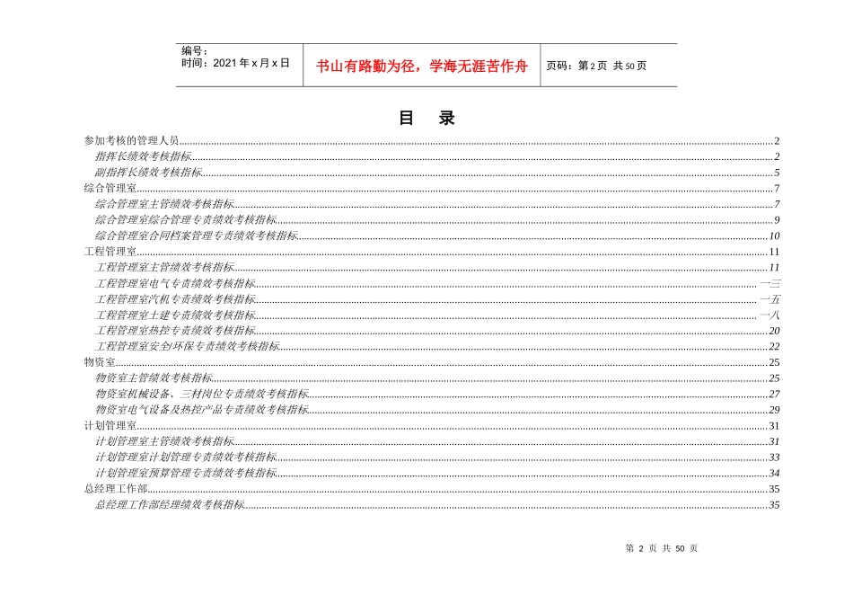 某油燃煤发电有限公司考核指标汇总表_第3页