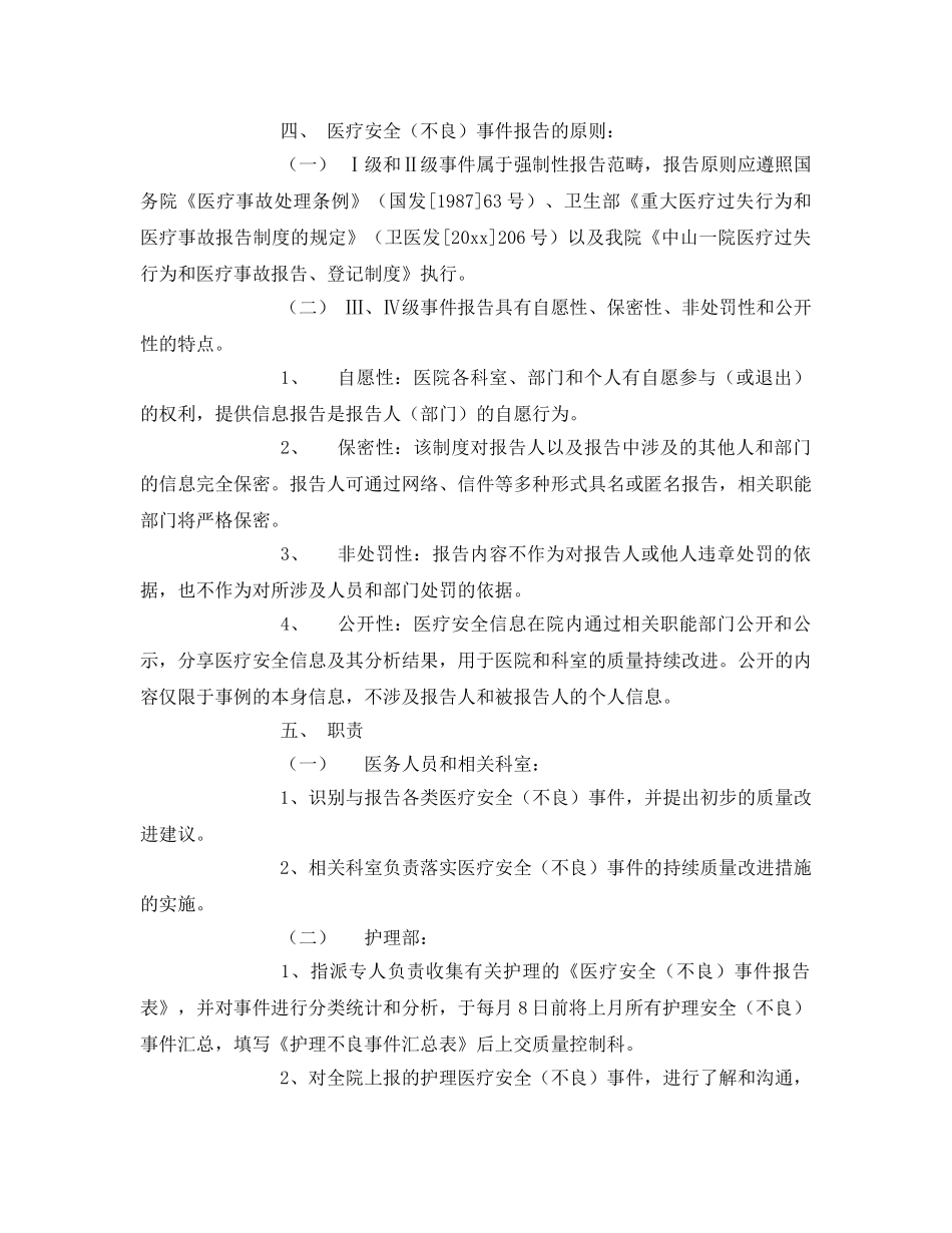 《安全管理制度》之医疗安全(不良)事件的无责上报制度 _第2页