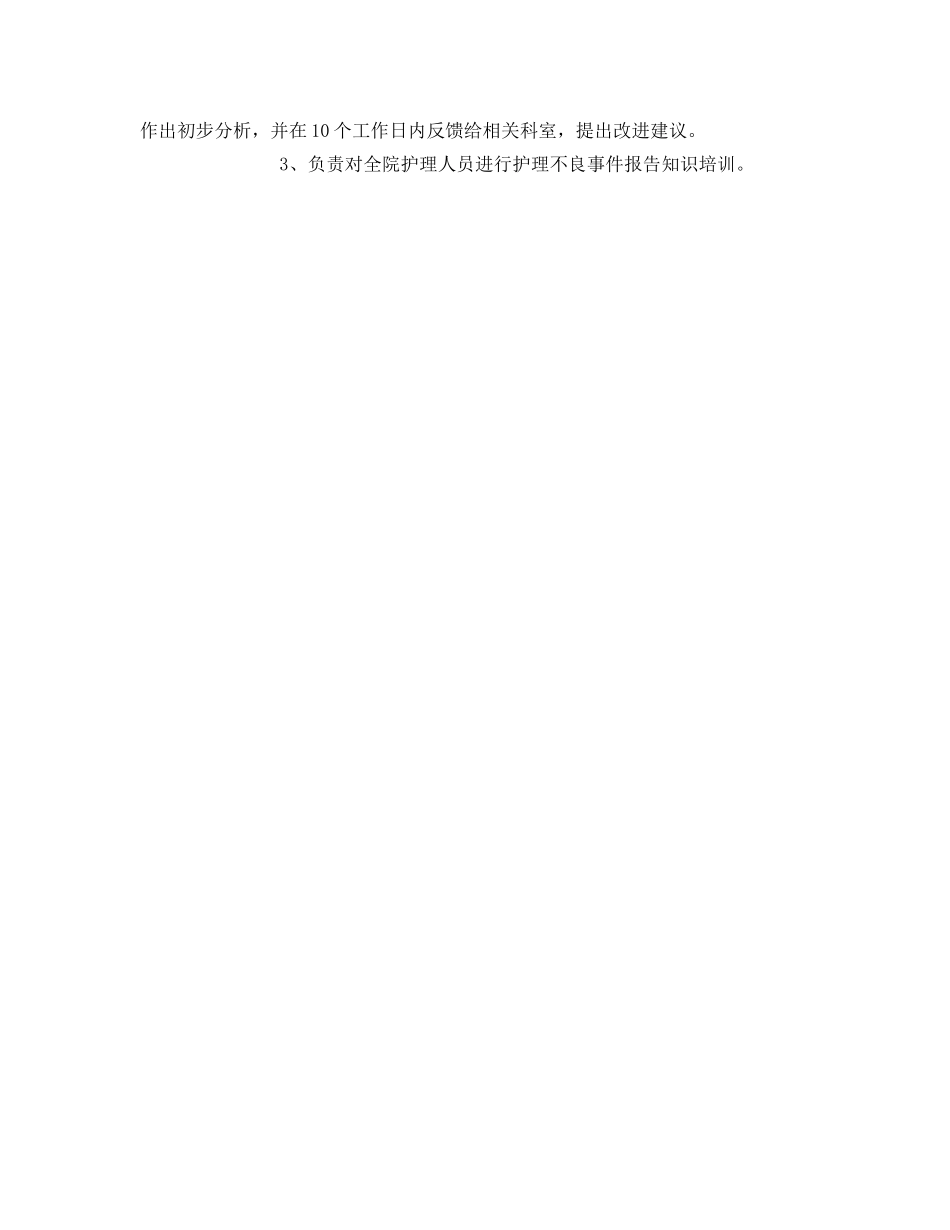 《安全管理制度》之医疗安全(不良)事件的无责上报制度 _第3页