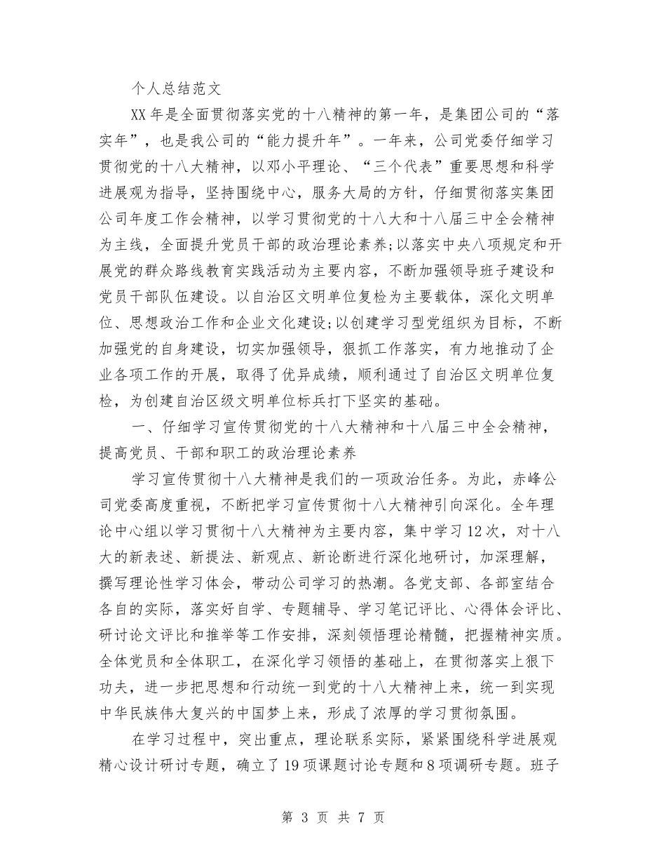 2024年4月部队班长个人总结范文与2024年4月酒店销售工作计划汇编_第3页