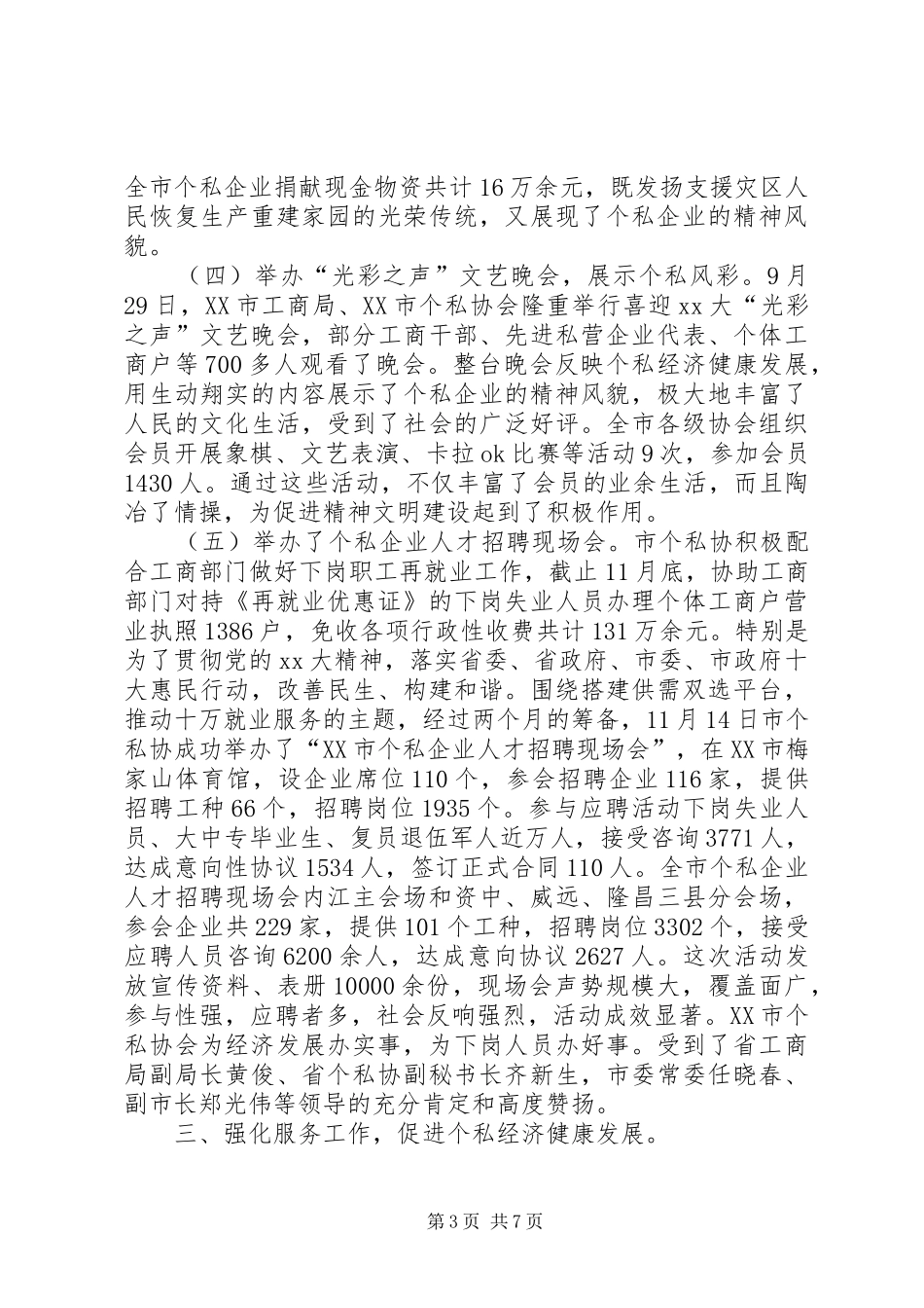 工商局个私工作总结_第3页