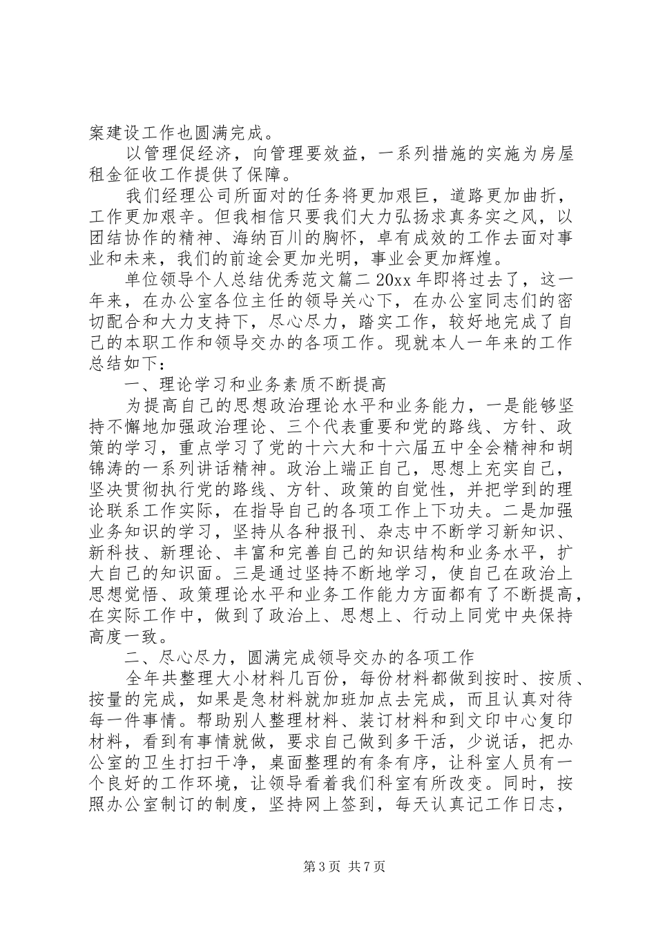 单位领导个人总结优秀范文_第3页