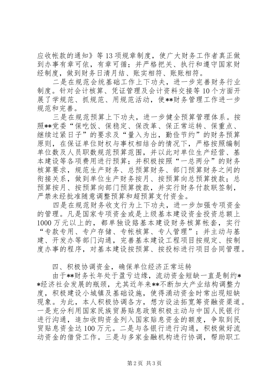单位职称申报工作总结_第2页