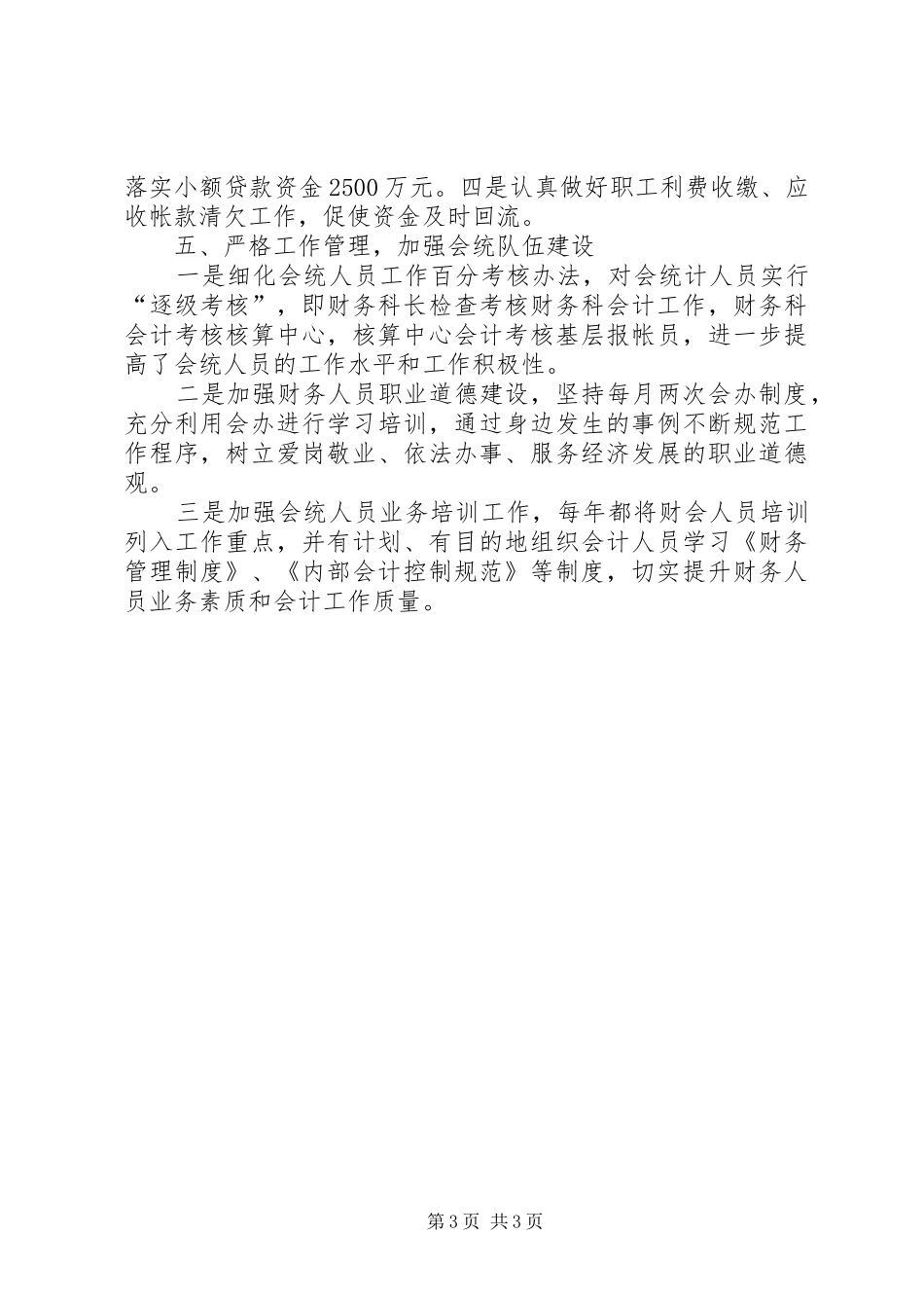 单位职称申报工作总结_第3页