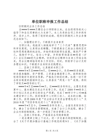 单位职称申报工作总结