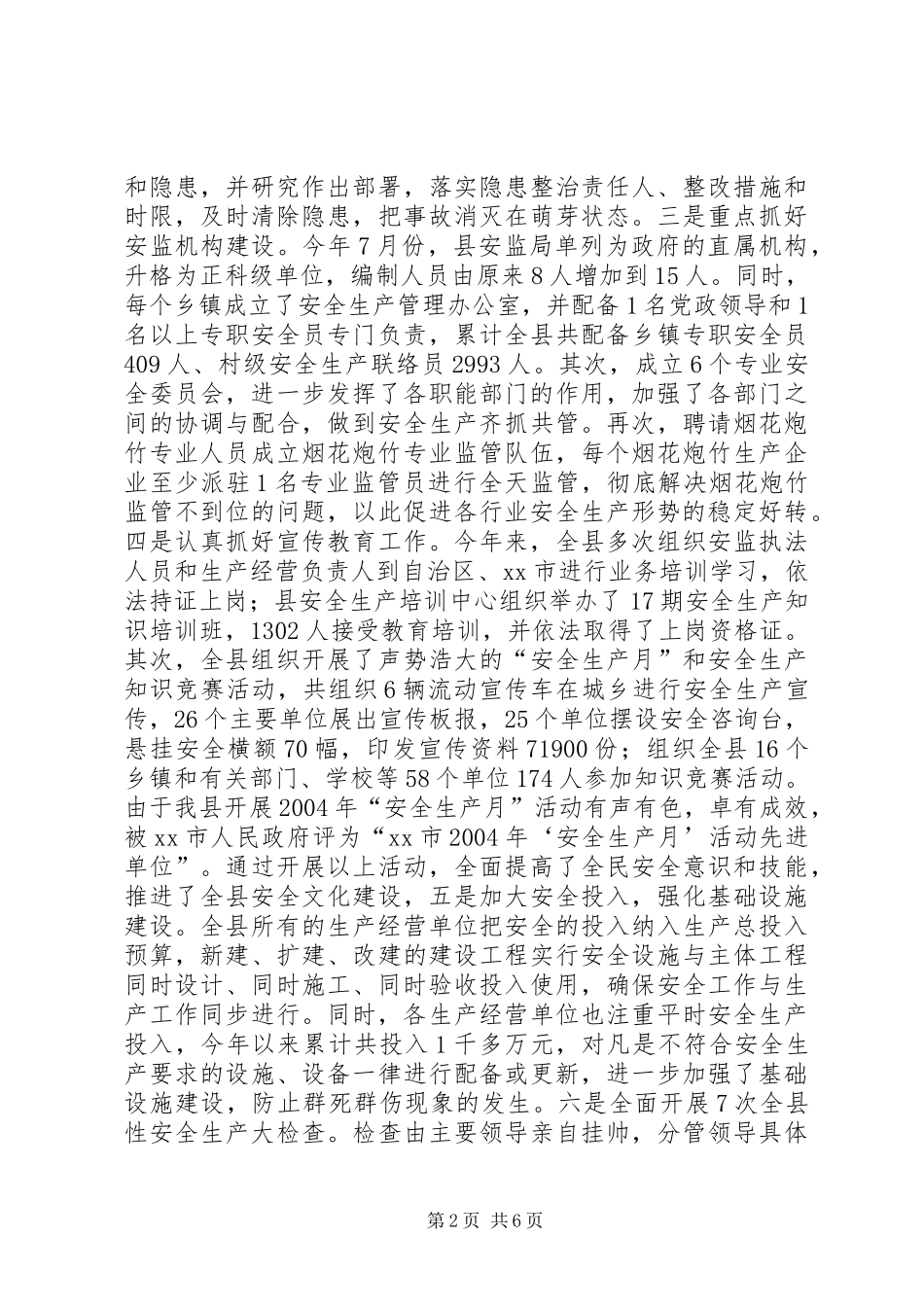 关于实施机关目标管理责任制的工作总结_第2页