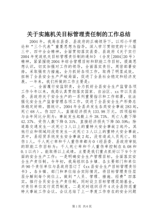 关于实施机关目标管理责任制的工作总结