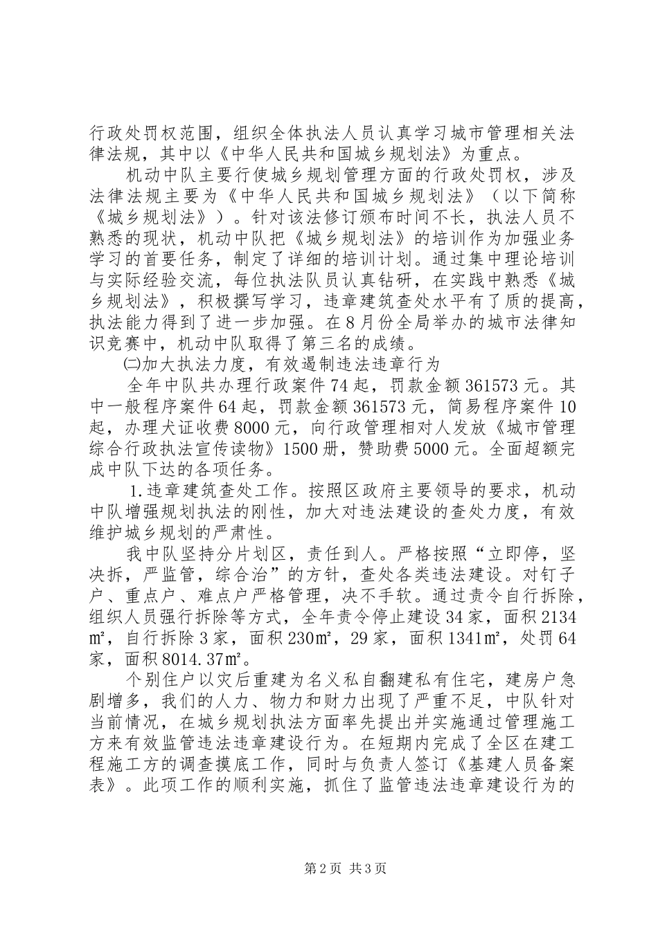 城管中队年终总结总结_第2页