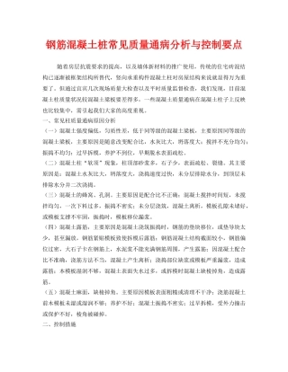 《安全技术》之钢筋混凝土桩常见质量通病分析与控制要点 