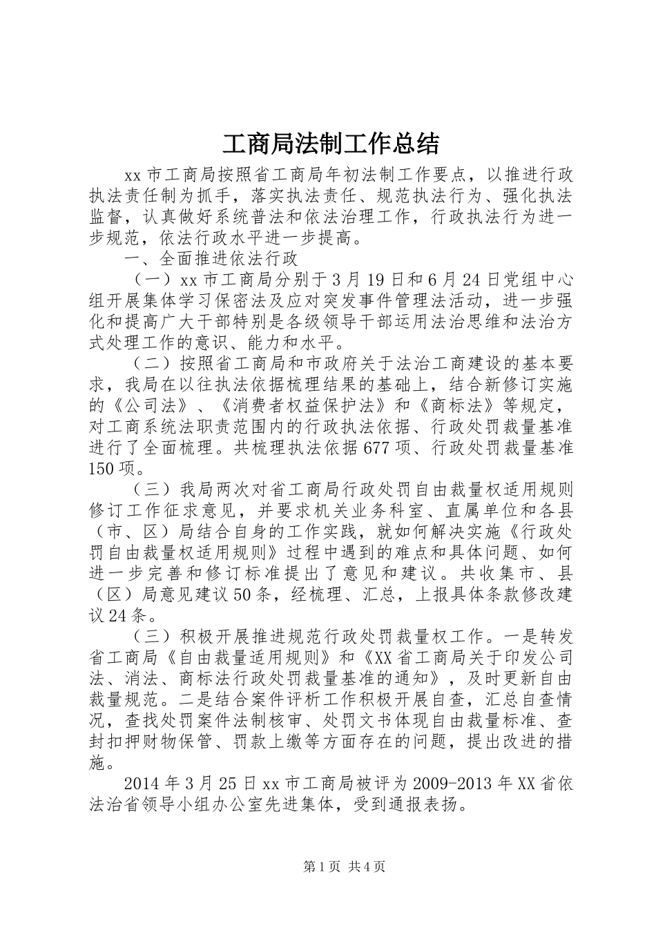 工商局法制工作总结_第1页