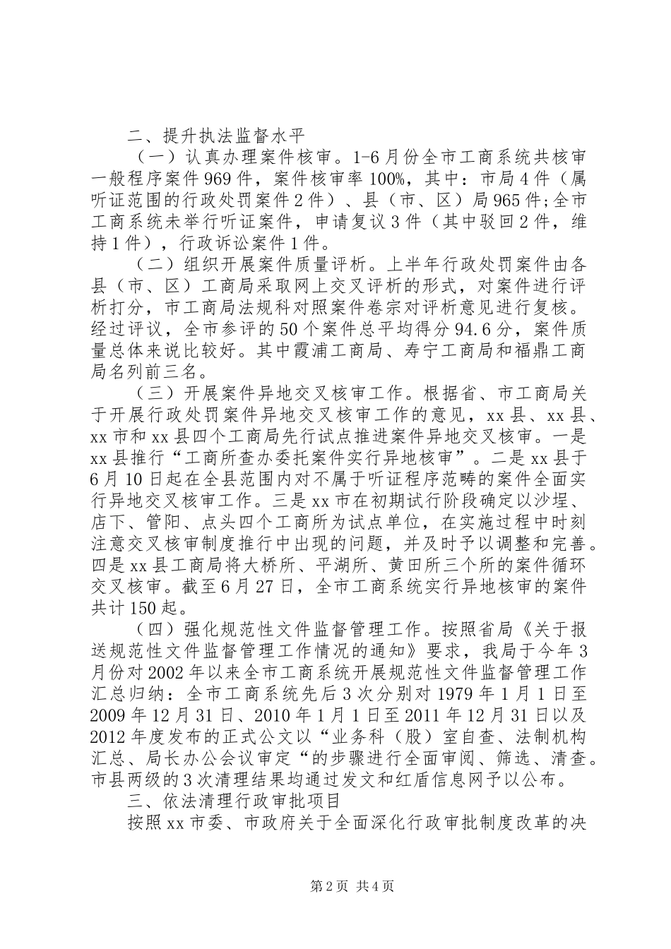 工商局法制工作总结_第2页