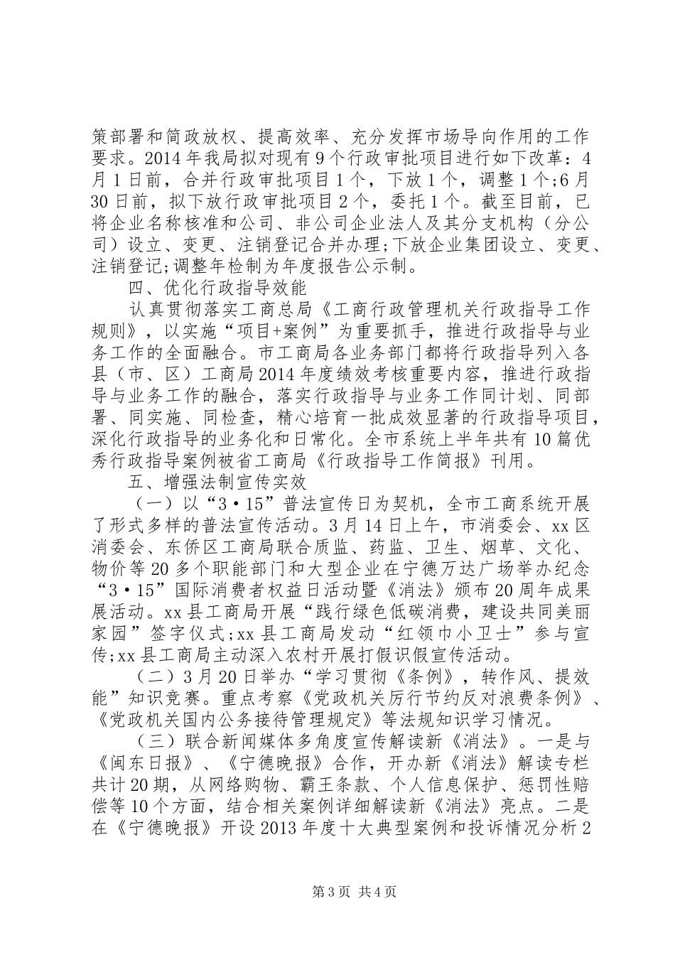工商局法制工作总结_第3页