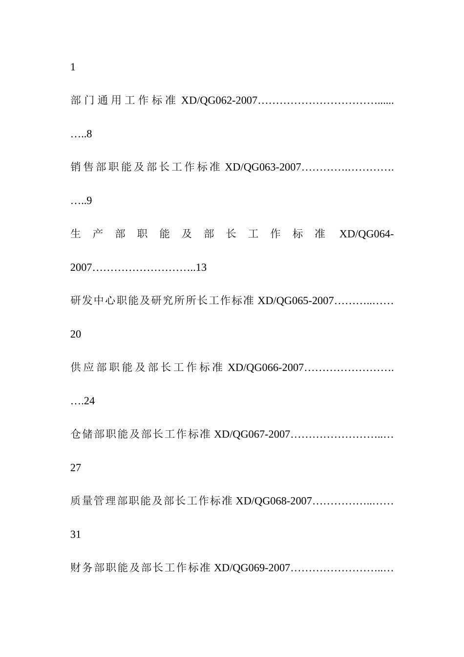 行政管理体制与工作标准课件_第2页