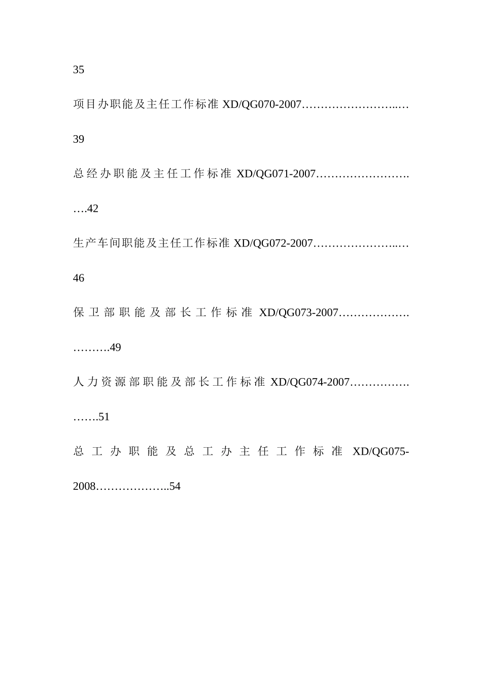 行政管理体制与工作标准课件_第3页