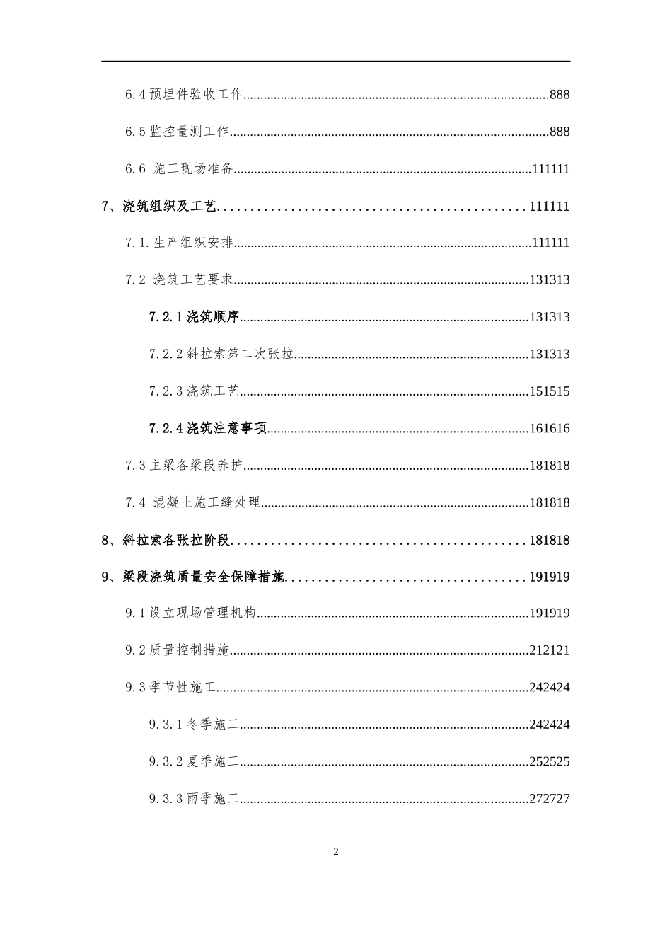 桥中跨主梁混凝土施工方案培训资料_第2页