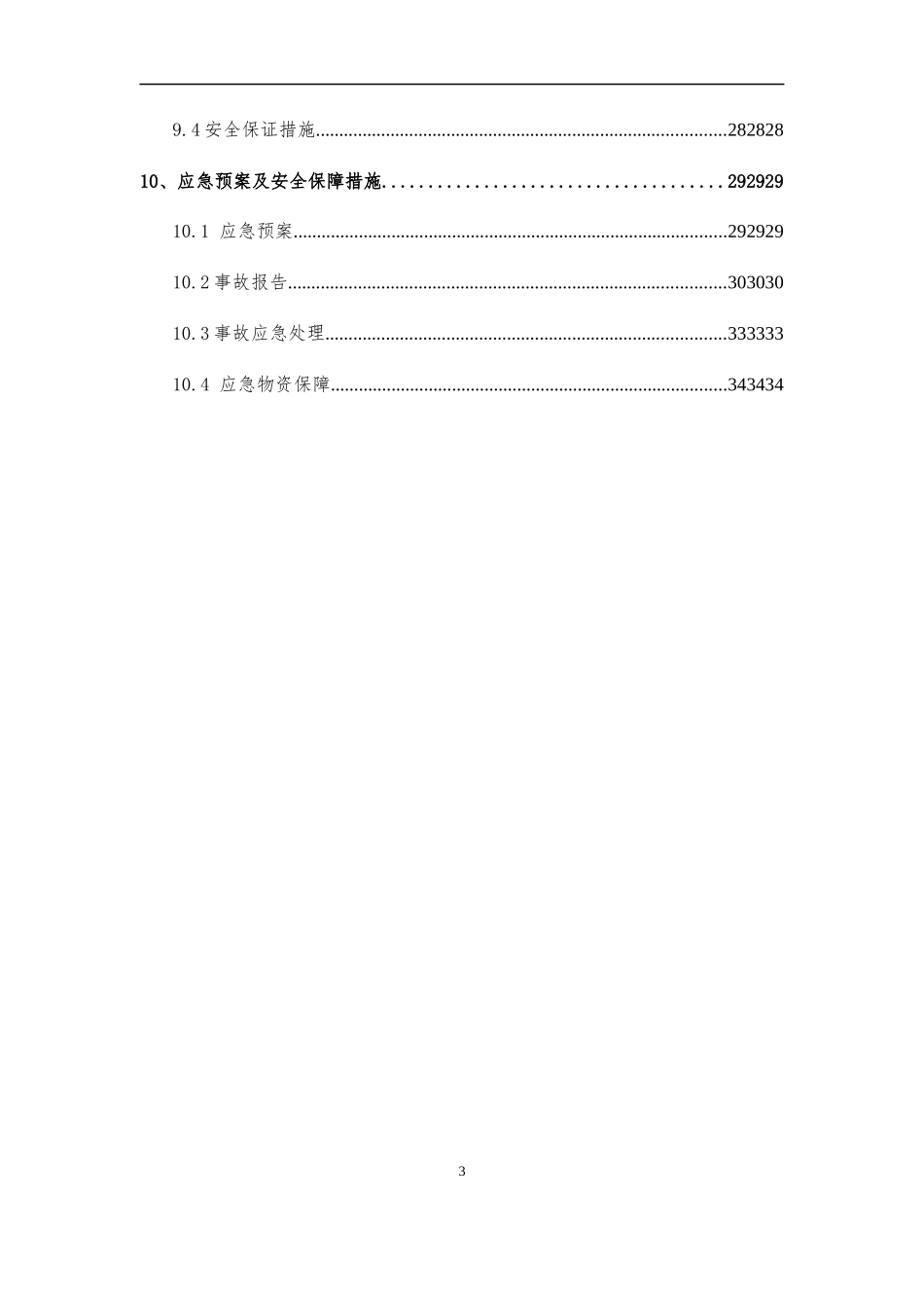 桥中跨主梁混凝土施工方案培训资料_第3页