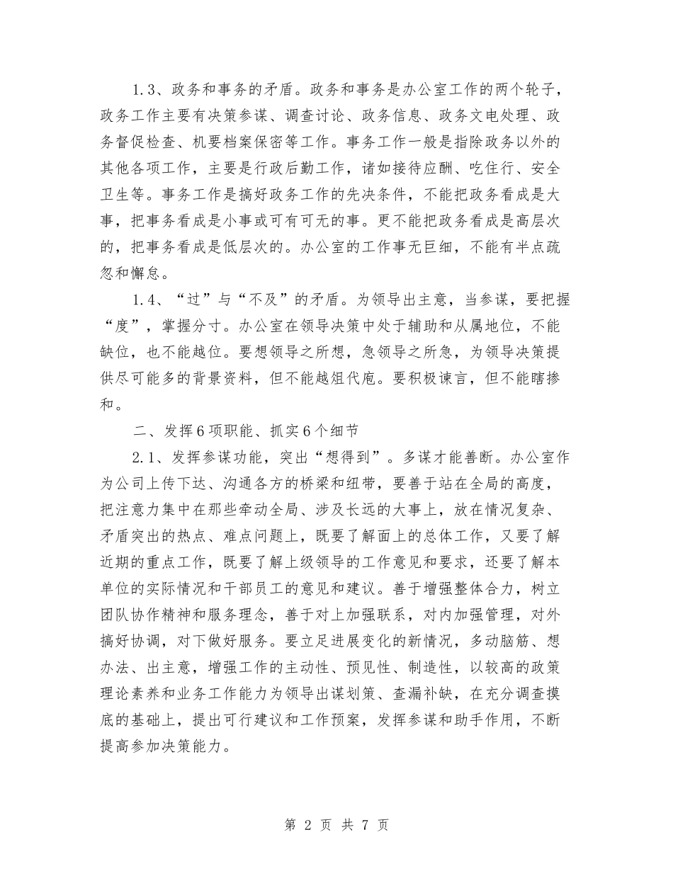 2024年公司办公室优秀工作计划与2024年公司办公室全年重点工作计划范文汇编_第2页