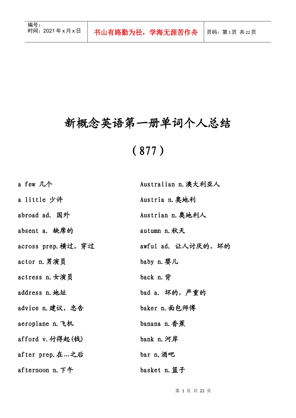 新概念英语单词总结_第1页