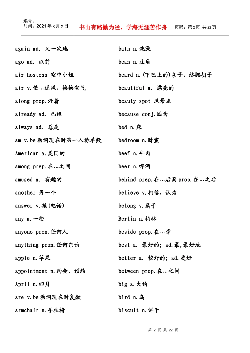 新概念英语单词总结_第2页