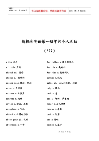新概念英语单词总结