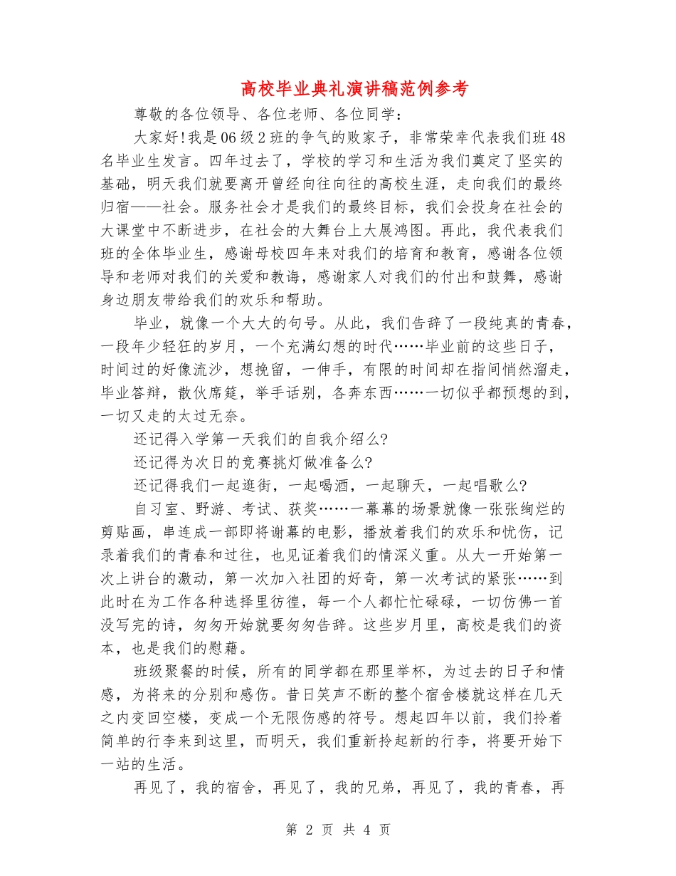 大学毕业典礼演讲稿范例参考_第2页