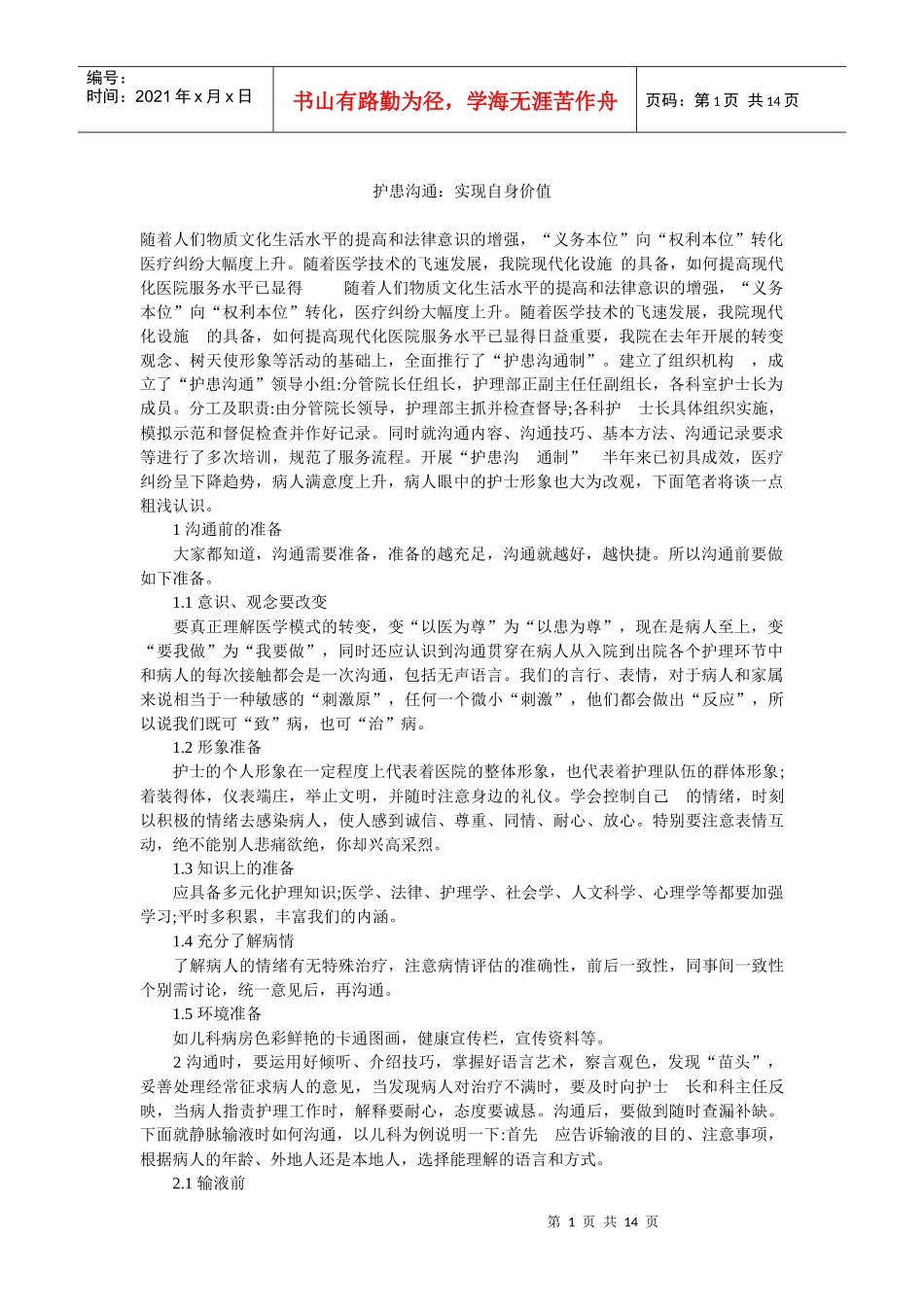 护患沟通及差错事故案例_第1页