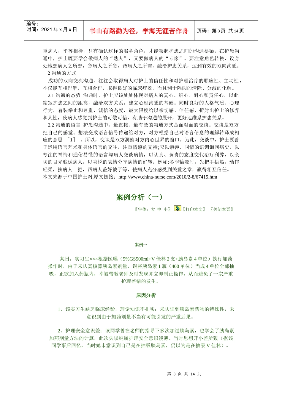 护患沟通及差错事故案例_第3页